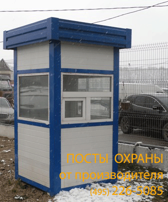 Посты охраны, пост охраны, будка охраны, будки охраны